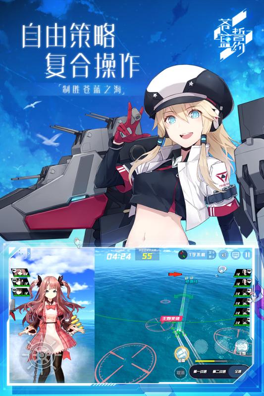 苍蓝誓约游戏截图