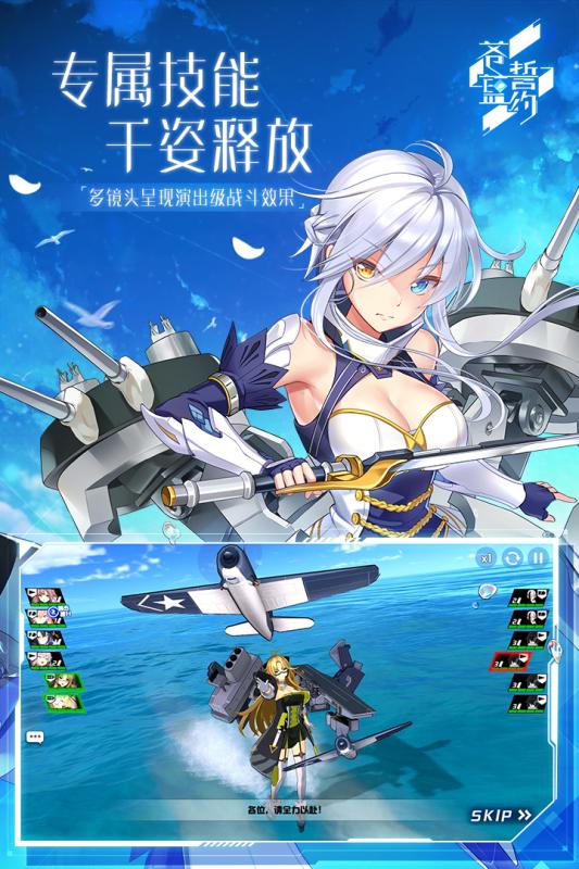 苍蓝誓约游戏截图