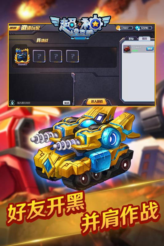 超神坦克手游戏截图