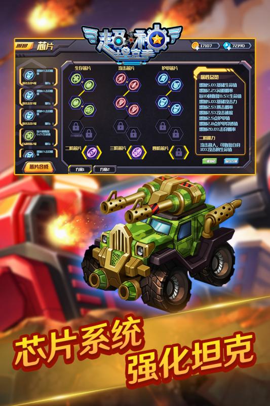 超神坦克手游戏截图