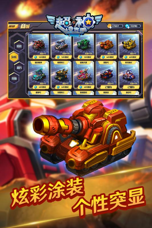 超神坦克手游戏截图