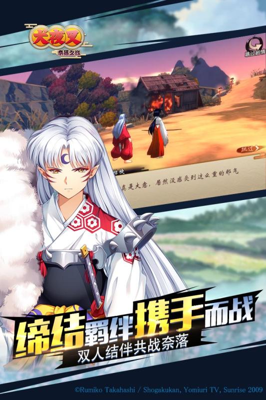 犬夜叉奈落之战游戏截图4