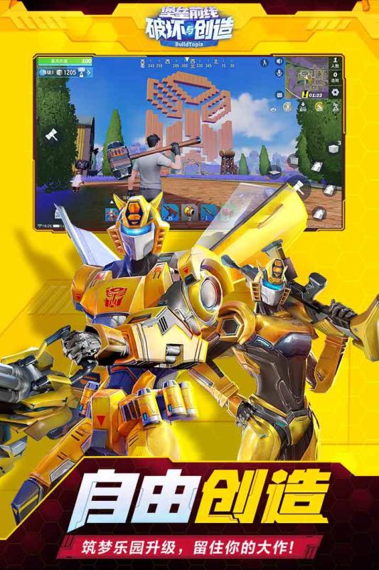 堡垒前线:破坏与创造游戏截图