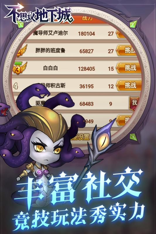 不思议地下城游戏截图