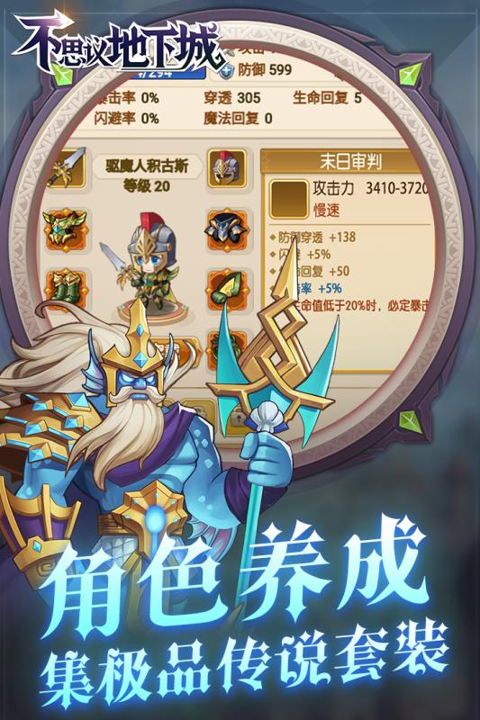 不思议地下城游戏截图