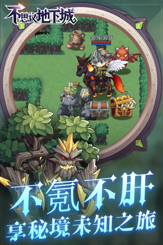 不思议地下城游戏截图