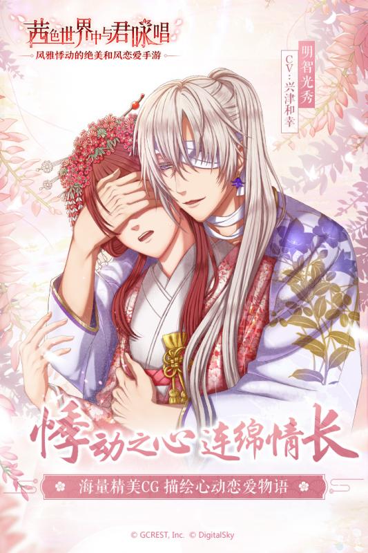 茜色世界中与君咏唱游戏截图