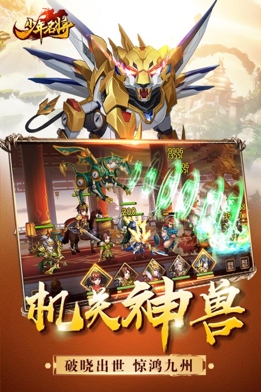 少年名将游戏截图3