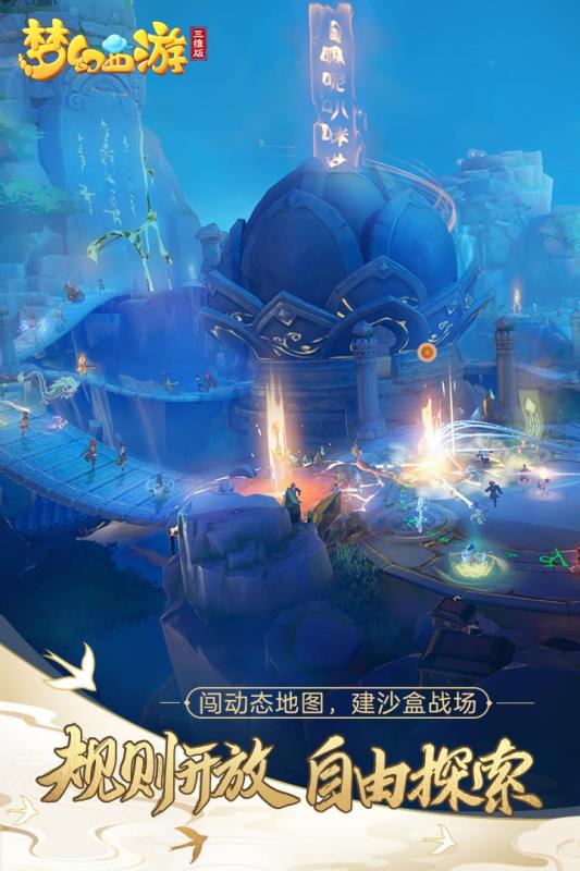 梦幻西游三维版游戏截图1