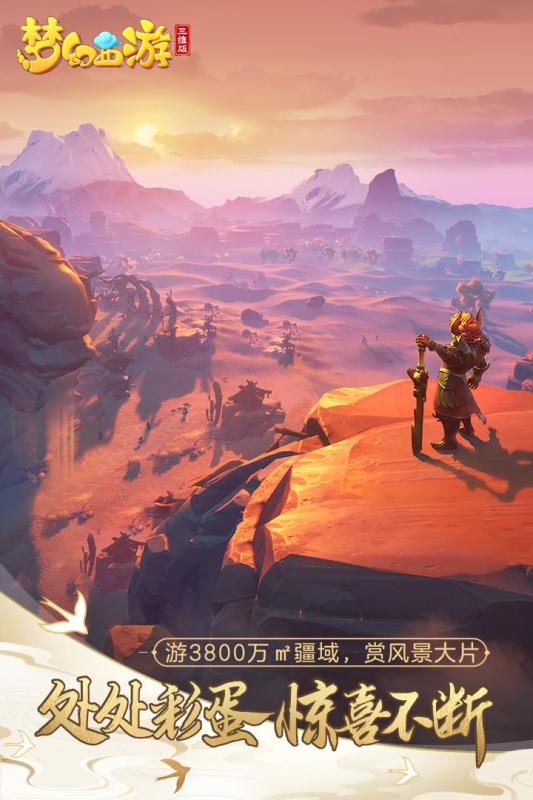 梦幻西游三维版游戏截图3