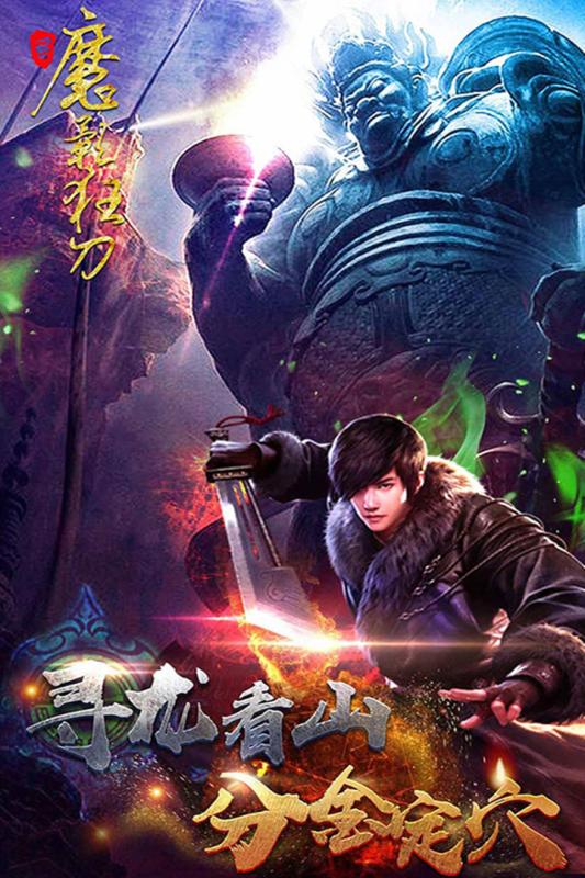 魔影狂刀游戏截图