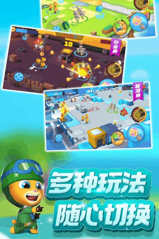 汤姆猫乱斗小队游戏截图