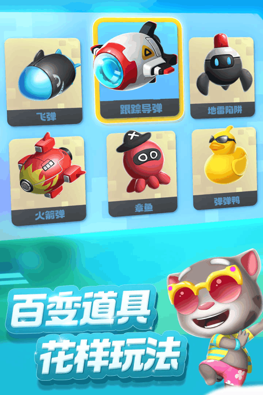 汤姆猫乱斗小队游戏截图