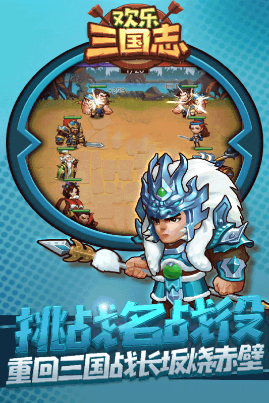 欢乐三国志游戏截图