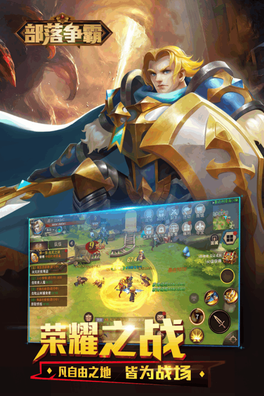 部落争霸游戏截图