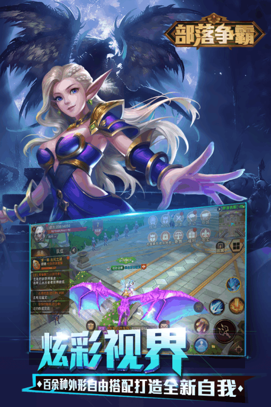 部落争霸游戏截图