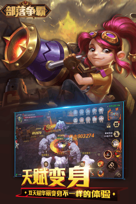 部落争霸游戏截图