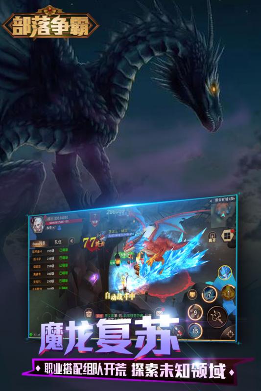 部落争霸游戏截图