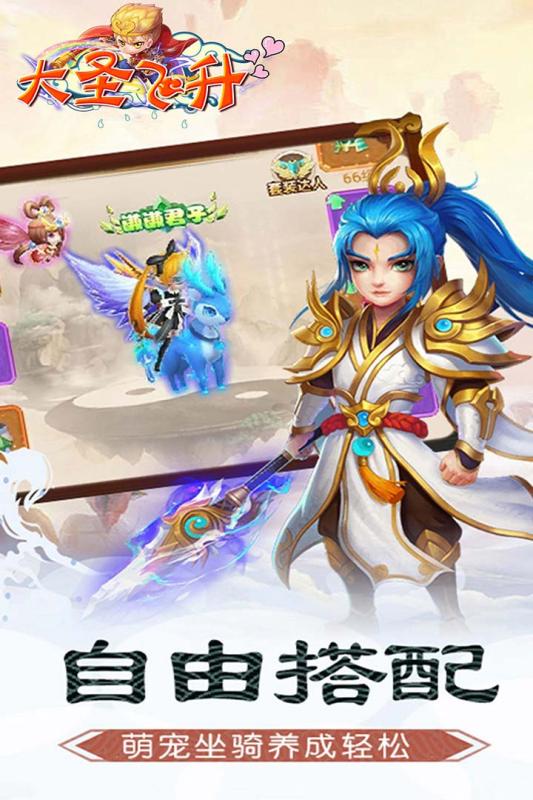 大圣飞升游戏截图