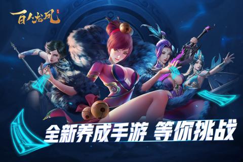 百人龙凤游戏截图