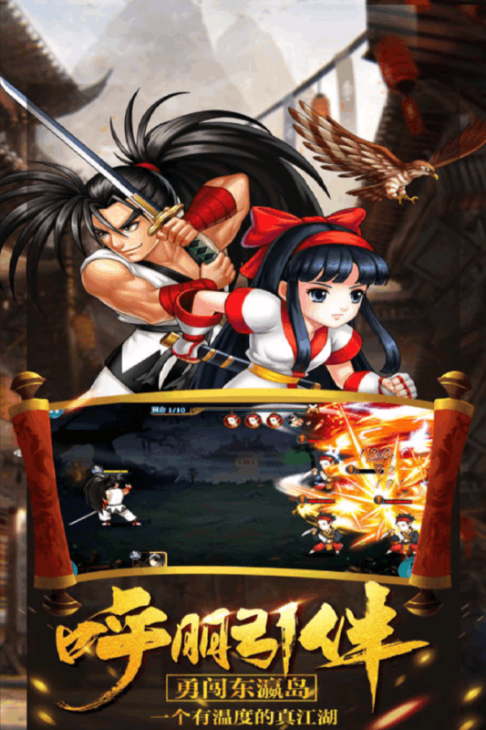 武林之王游戏截图