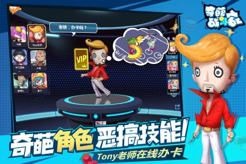 奇葩战斗家游戏截图