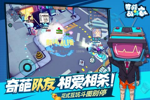 奇葩战斗家游戏截图