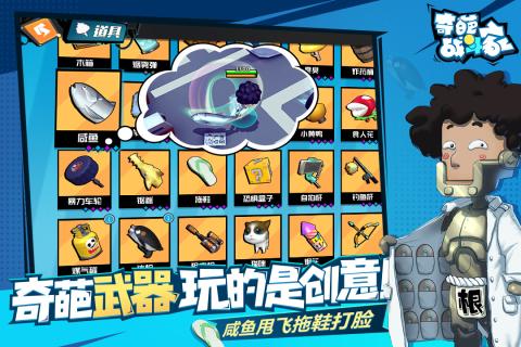 奇葩战斗家游戏截图