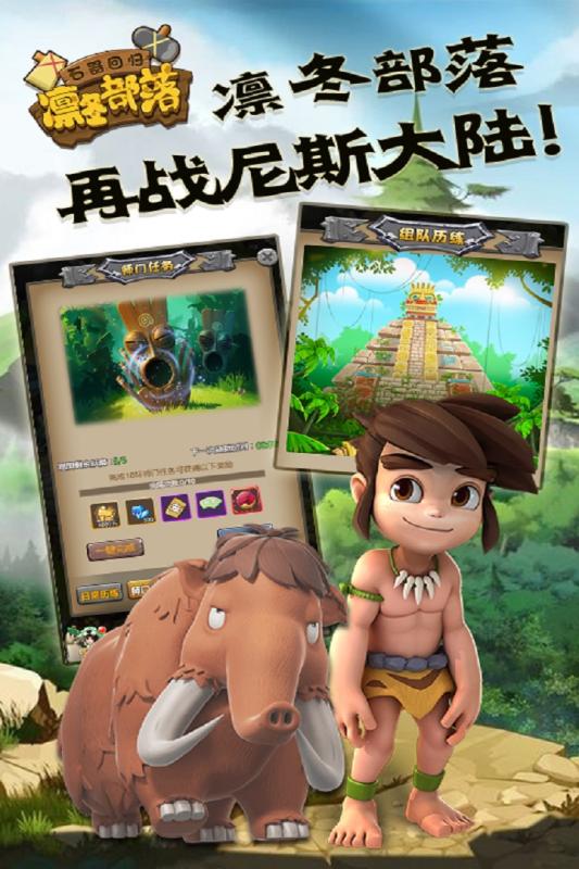 凛冬部落游戏截图