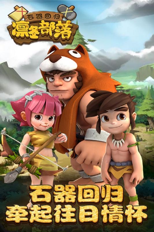 凛冬部落游戏截图