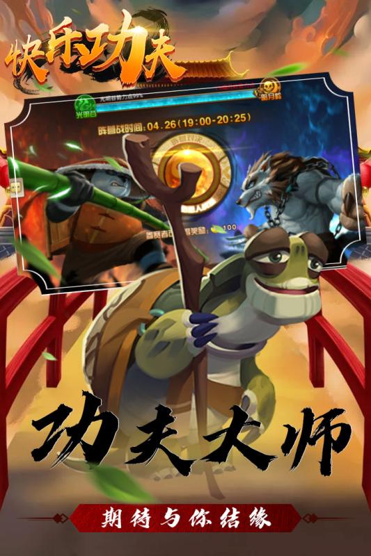 快乐功夫游戏截图