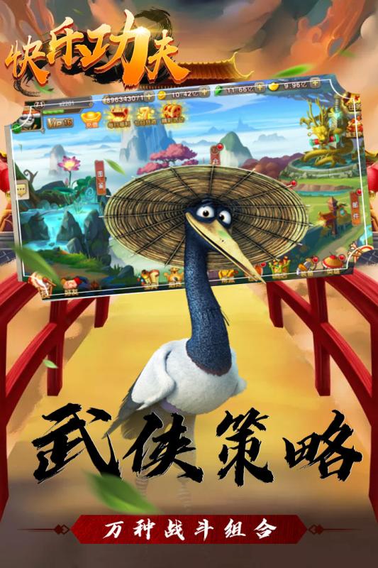 快乐功夫游戏截图