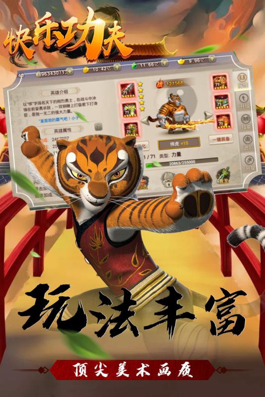 快乐功夫游戏截图