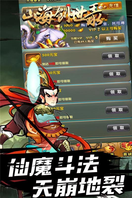 山海创世录游戏截图