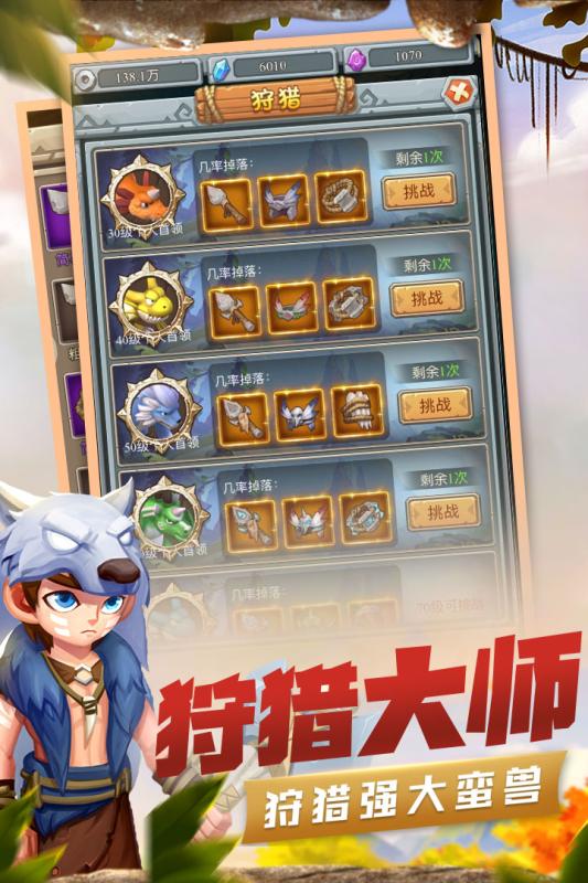 疯狂酋长游戏截图