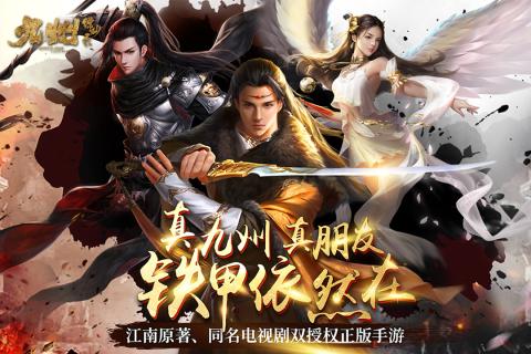 九州缥缈录游戏截图