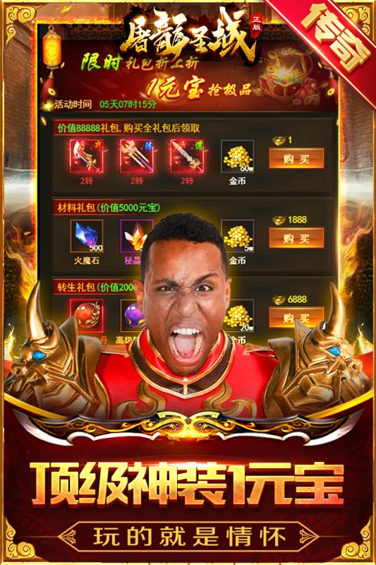 屠龙圣域游戏截图