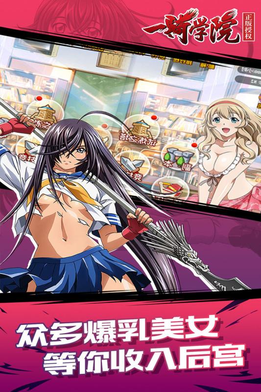 一骑学院游戏截图