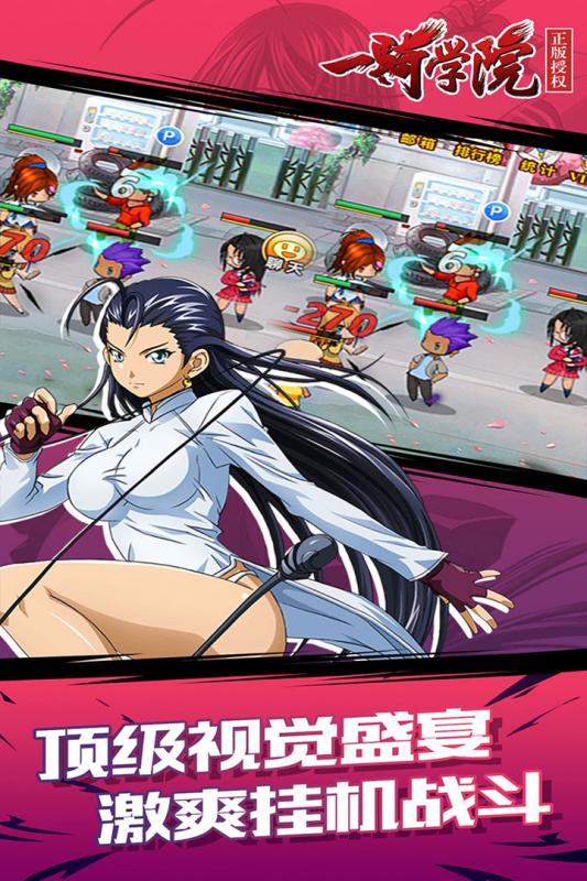 一骑学院游戏截图