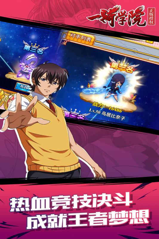 一骑学院游戏截图