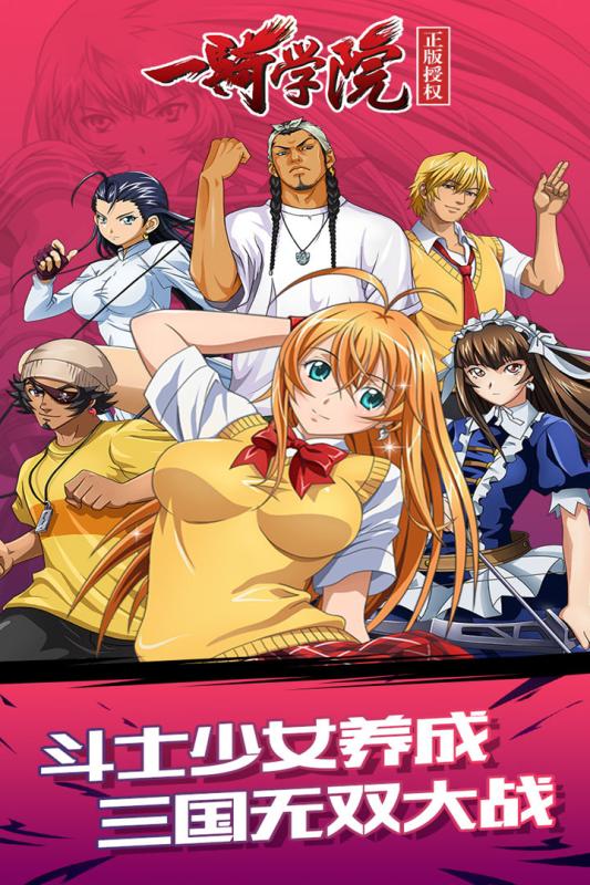 一骑学院游戏截图