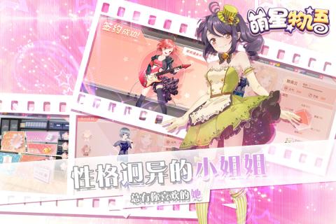 萌星物语游戏截图