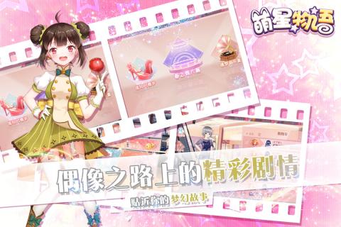 萌星物语游戏截图