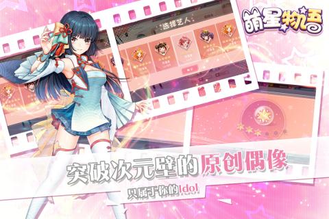萌星物语游戏截图
