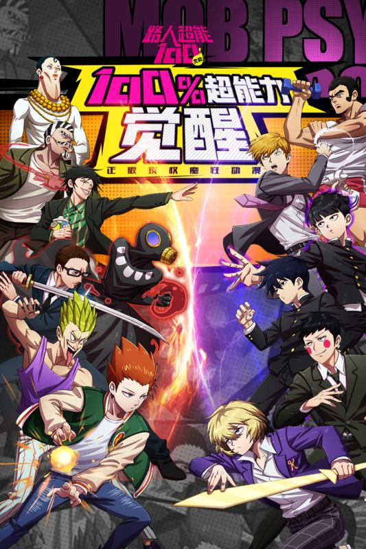 路人超能100游戏截图4