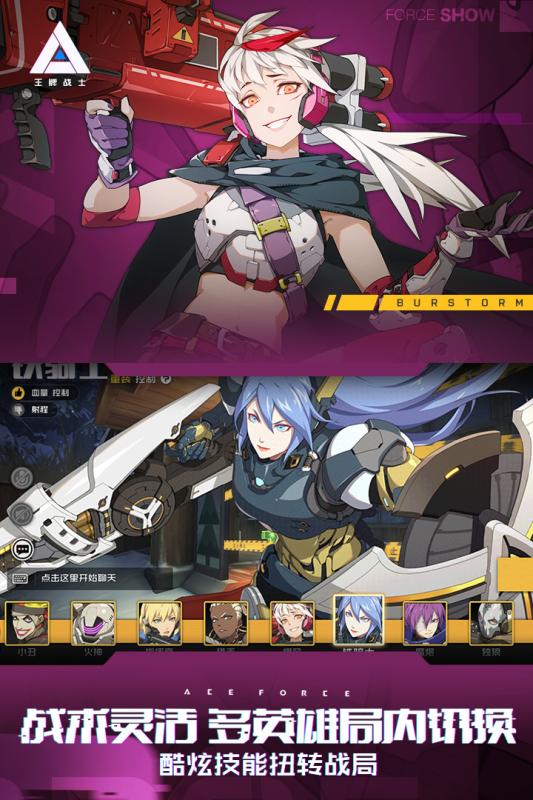 王牌战士游戏截图