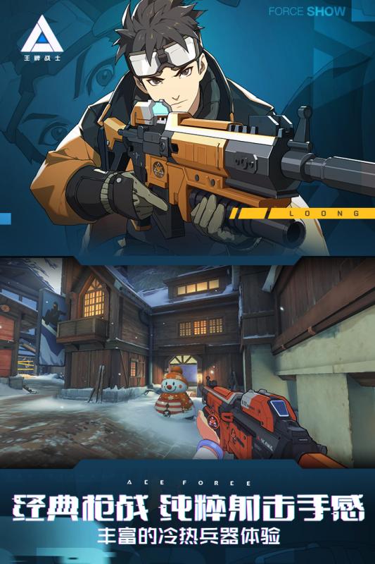 王牌战士游戏截图