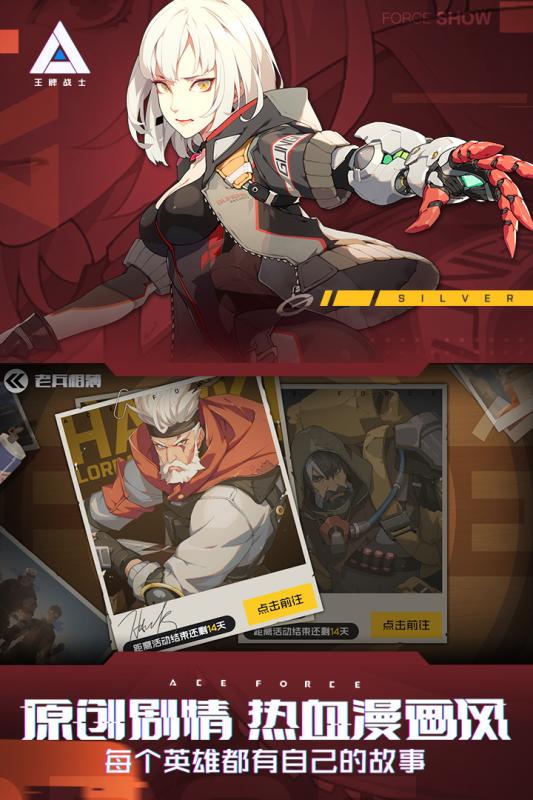 王牌战士游戏截图