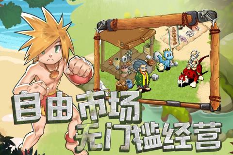 原始守卫战游戏截图