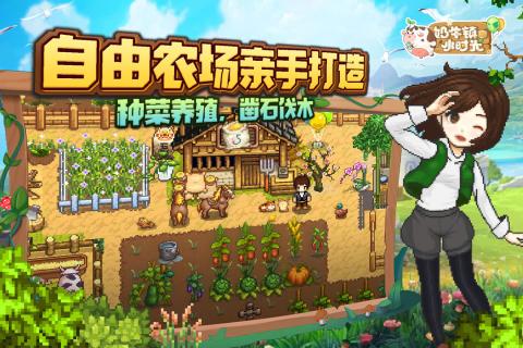 奶牛镇的小时光游戏截图